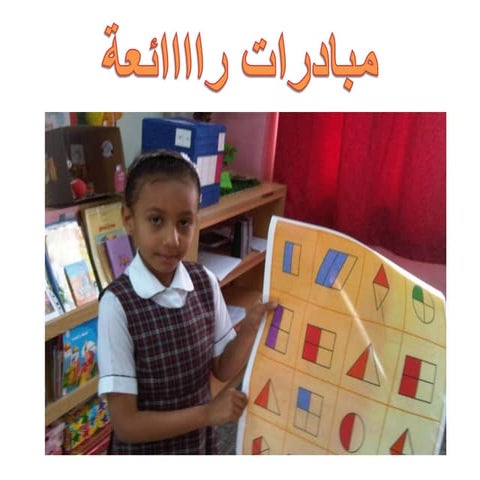 مبادرات راااائعة