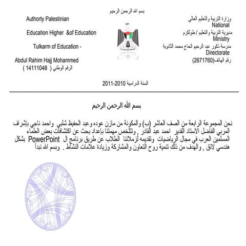 فضل المسلمين في الرياضيات