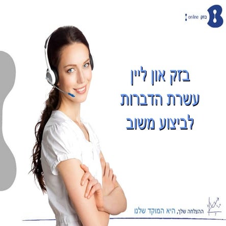 מצגת עשרת הדברות למשוב