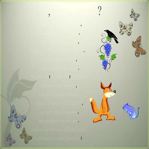 புளிப்பா, இனிப்பா