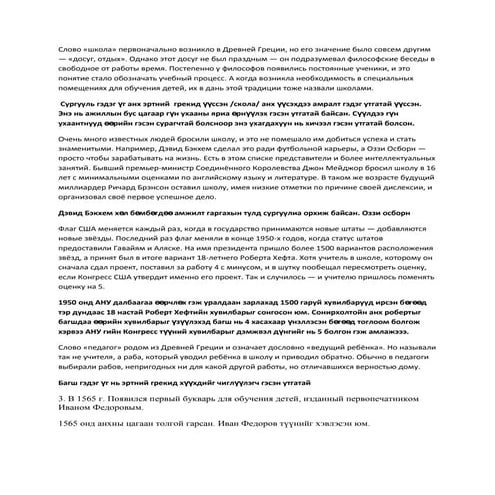 дэлхийн хамгийн сонин сургуулиуд