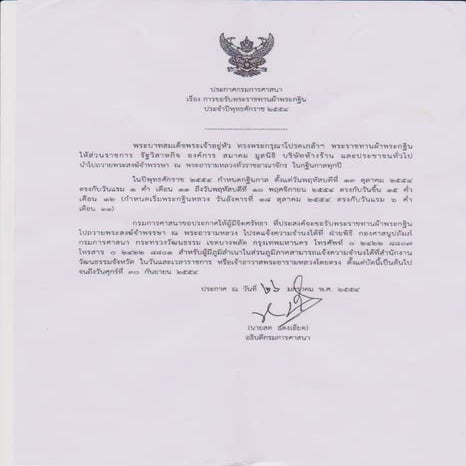 ประกาศกรมการศาสนา