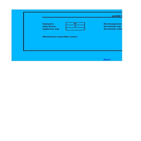 ганбаа | PDF