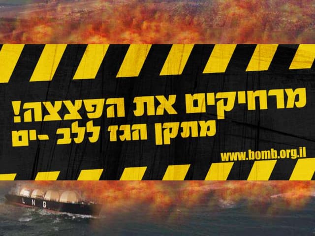מצגת מטה מאבק גז