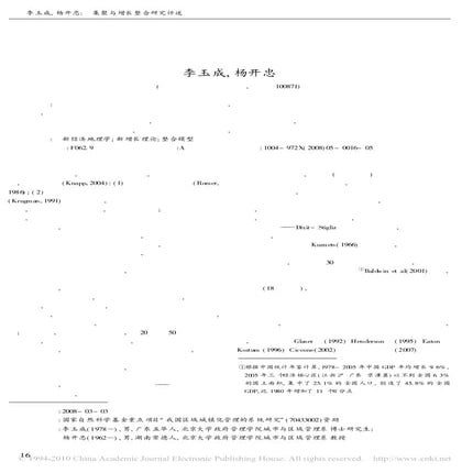 集聚与增长整合研究评述