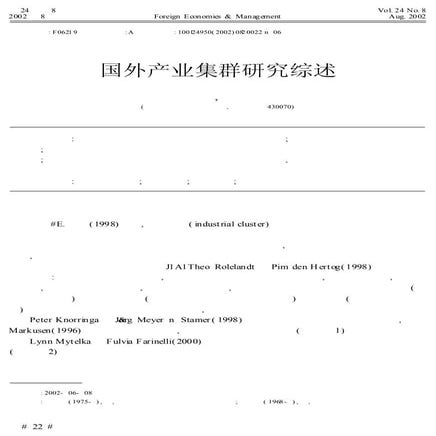 国外产业集群研究综述