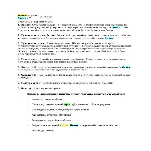диплом бичих товч заавар