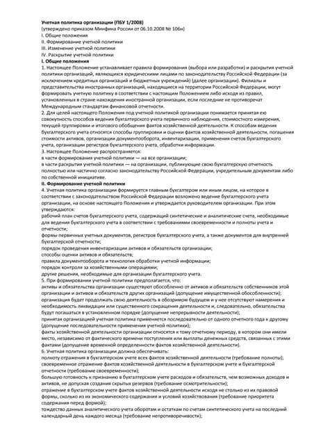 ISSAI 100 На Русском Языке | PDF