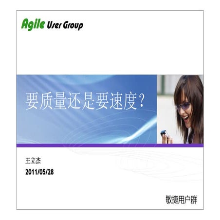 要质量还是要速度