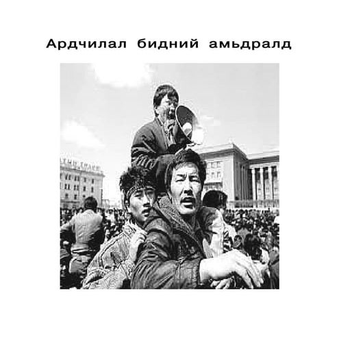 ардчилал | PDF