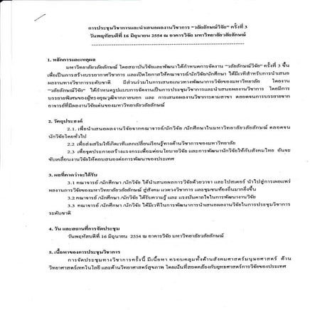 วลัยลักษณ์วิจัย