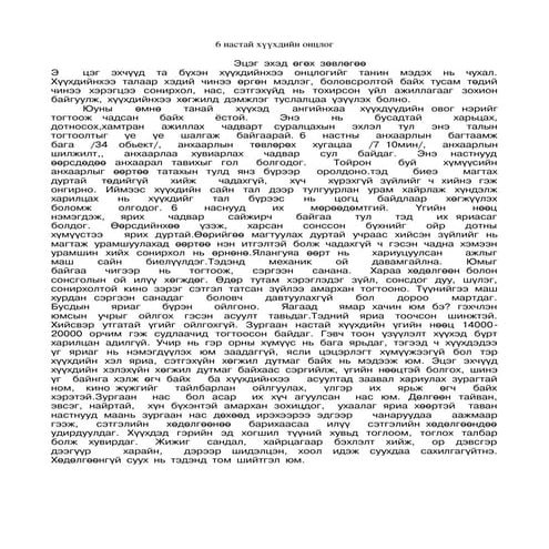 мөнгөө зөвлөгөө