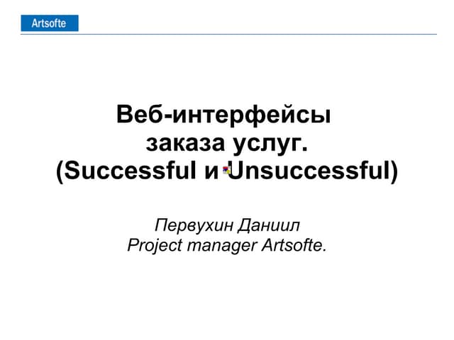 Первухин Даниил. Веб-интерфейсы.