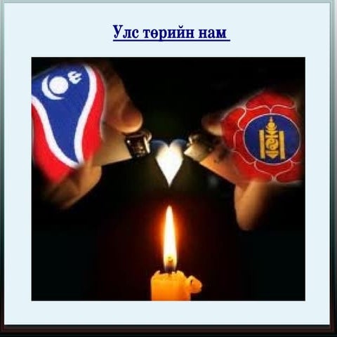 улс төрийн намууд