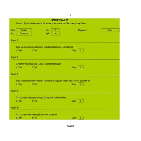 судалгаа