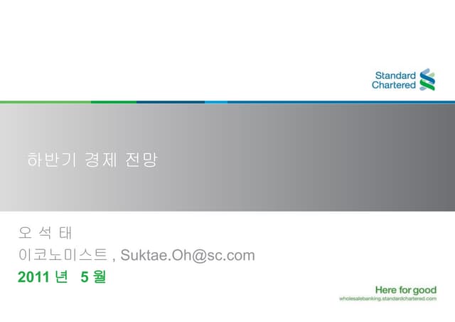 하반기 경제 전망