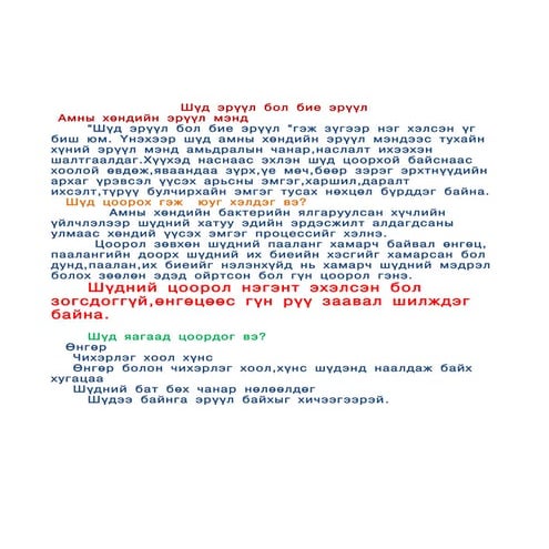 эрүүл мэндийн зөвлөгөө | PDF