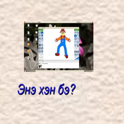 хичээл сурах байх | PPT