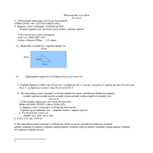 Mat test 2 | PDF