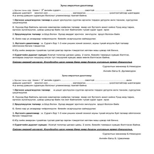 зуны амралтын даалгавар