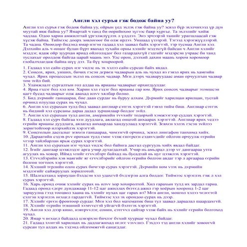 зөвлөгөө | PDF