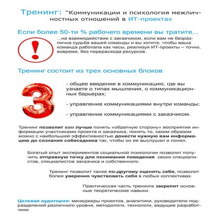 тренинг коммуникации и психология межличностных отношений в ит проектах