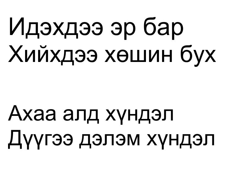 зүйр үг