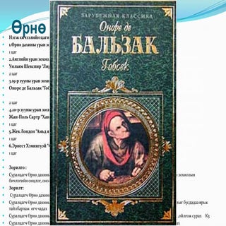 өрнө дахины уран зохиол