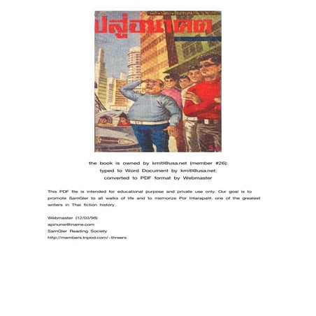 สามเกลอ ตอนสู่อนาคต