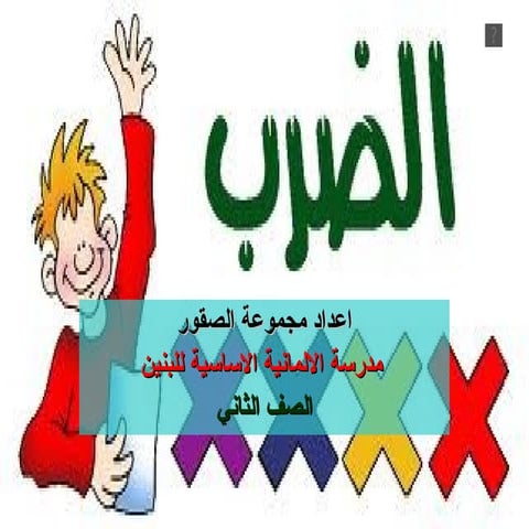 عرض الطلاب