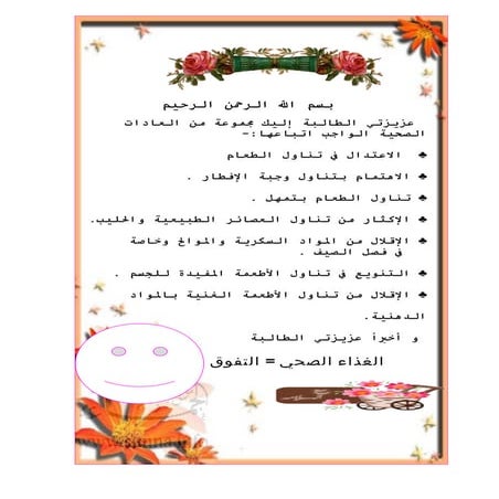 نشرة صحية مدرسية