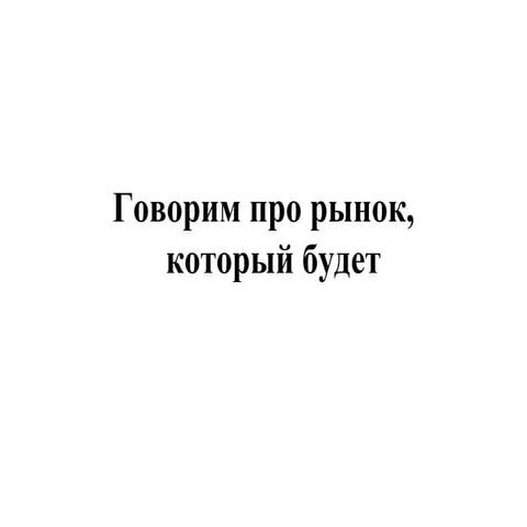 Образование как рынок