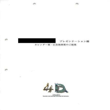 カレンダー企画書