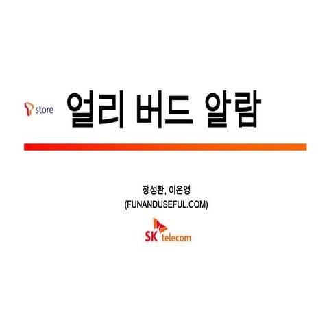 얼리 버드 알람 사용법