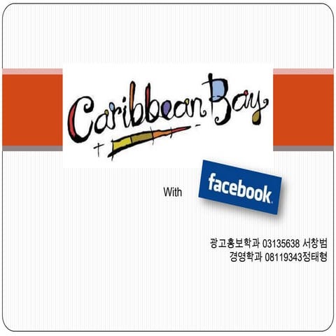 페이스북 캐리비안베이