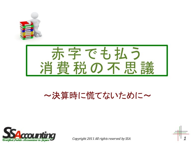 赤字でも払う消費税の不思議
