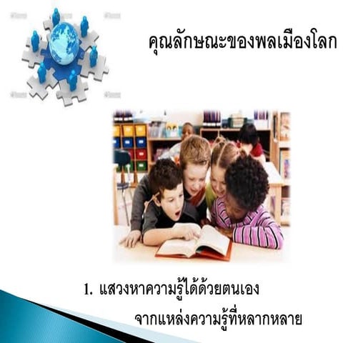 พลเมืองโลก1