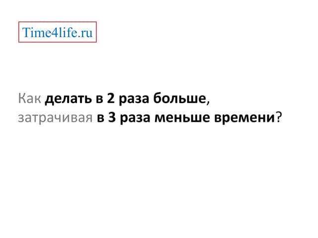 презентация для семинара  тайм-мене...