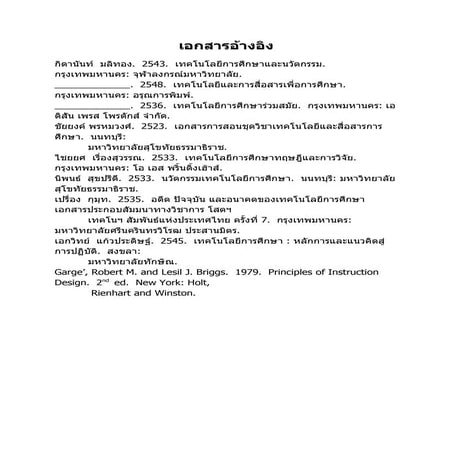 เอกสารอ้างอิง