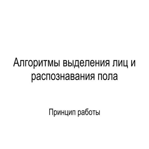 FaceDetection+GenderRecognition_review