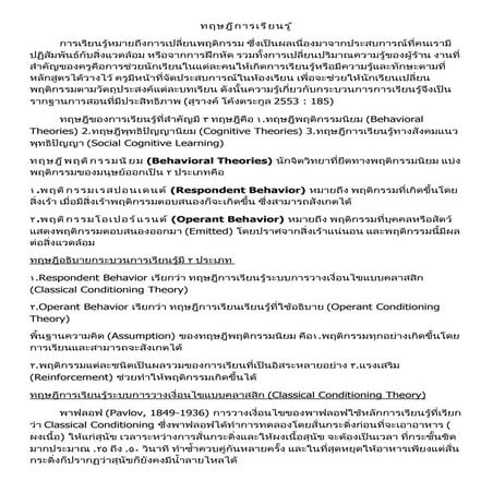 ทฤษฎีการเรียนรู้