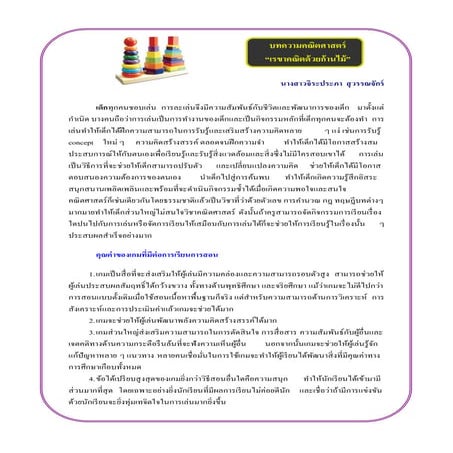 เรขาคณิตด้วยก้านไม้