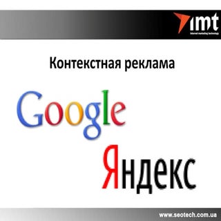 Заказать контекстную рекламу