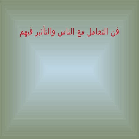 افهم نفسك اولا