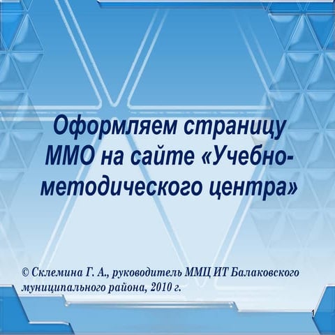 обучалка по работе на сайте умц