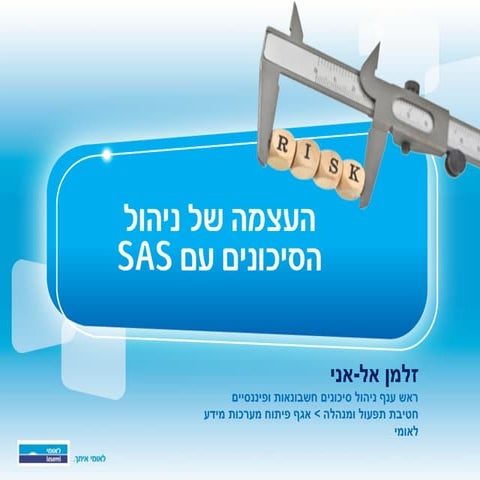 זלמן אל אני בנק לאומי