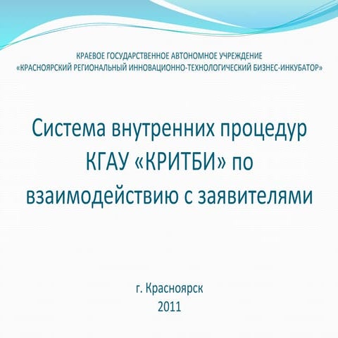 Как стать резидентом КРИТБИ? критби