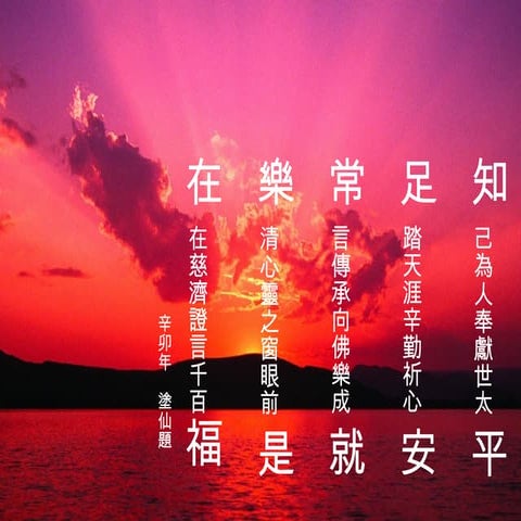 99.5.29 30嘉義賀德法會訓文 | PPT