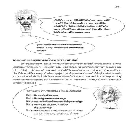 เนื้อหาความรู้เรื่องโครงงานวิทย์