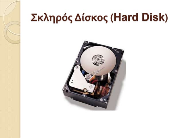 σκληρός+δ..